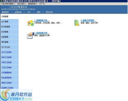 木门下单软件木门管理软件界面预览 木门下单软件木门管理软件界面图片