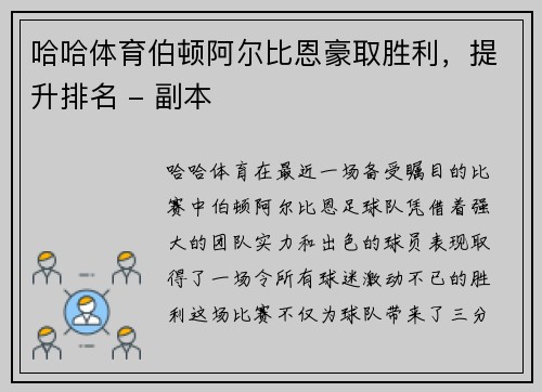 哈哈体育伯顿阿尔比恩豪取胜利，提升排名 - 副本